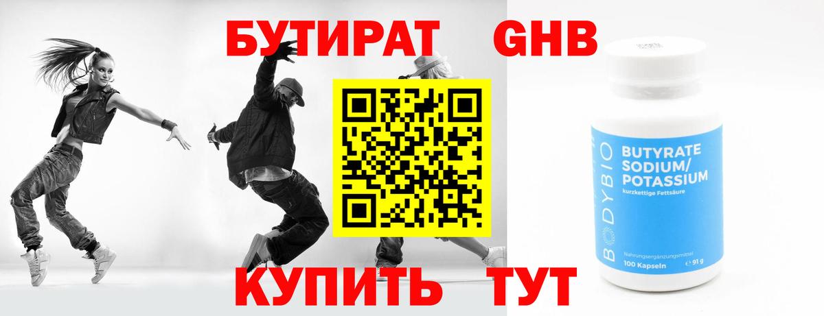 БУТИРАТ GHB Тольятти