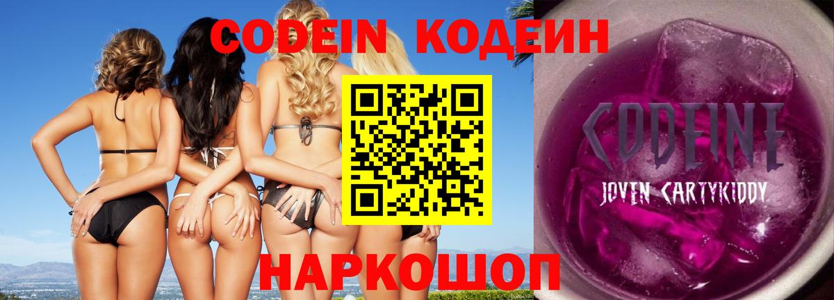 Кодеин напиток Lean (лин) Тольятти