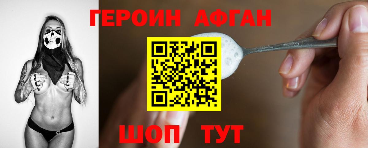 Героин Афган Тольятти