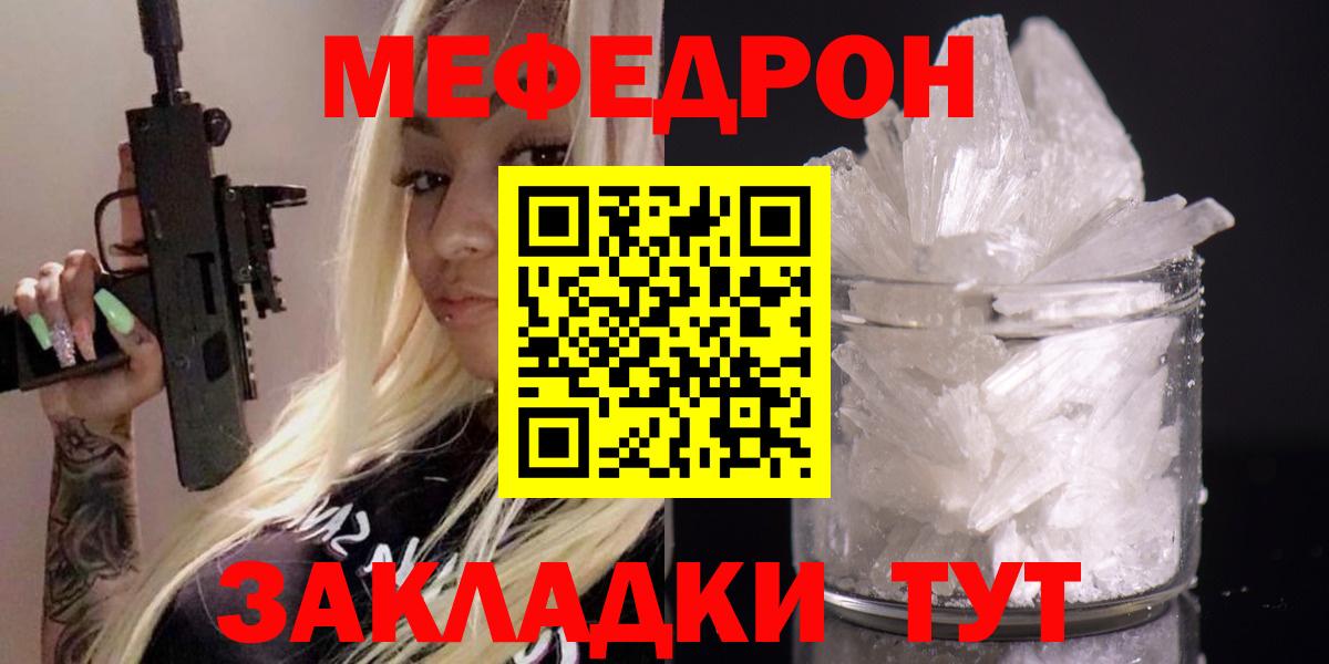 МЯУ-МЯУ кристаллы  Меф  Вход с VPN  Тольятти  МЕФ кристаллы 