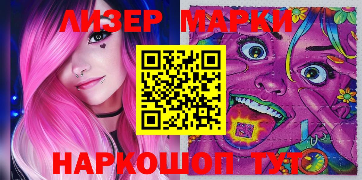 Наркотические марки 1,8мг Тольятти