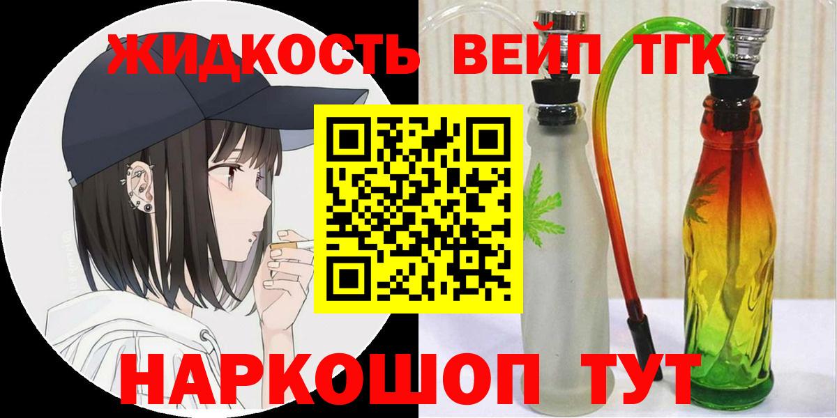 как найти закладки  Вход с VPN  Дистиллят ТГК вейп  Тольятти  Дистиллят ТГК THC oil 